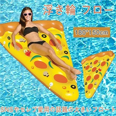 浮き輪 フロート ピザ おしゃれ 可愛い浮き具 子供 大人 水遊び 浮具浮き輪 うきわ 浮輪 マリンスポーツ 大きい プール 海水浴 ビーチ 子供も大人も楽しめる 通販 Lineポイント最大get Lineショッピング