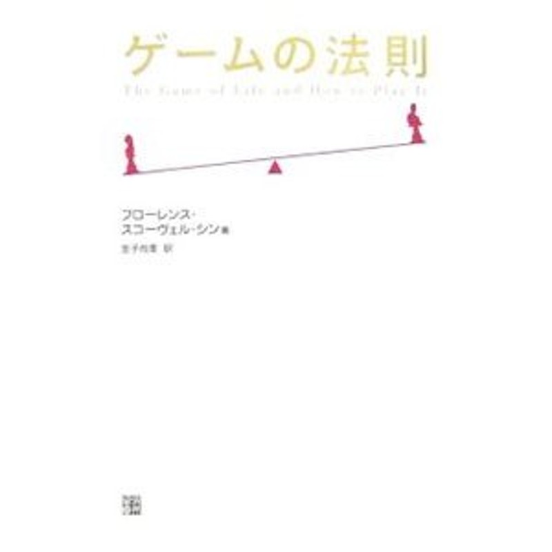 ゲームの法則心理学心理学