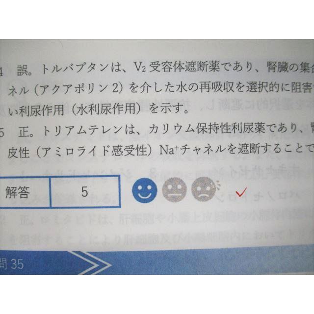 UJ93-016 薬学ゼミナール 薬剤師国家試験対応 全国統一模擬試験III 解答解説書(第248回) 2022 20m3B