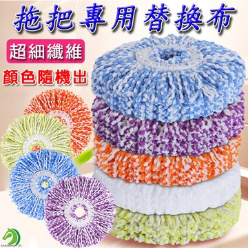 ❤拖把替換布🐴台灣快速出貨🐴不鏽鋼旋轉拖把替換布 拖把布 拖把替換布 超細纖維布 拖把布盤