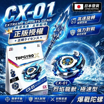 【日本發貨】BeybladeX CX-01戰鬥陀螺 Dran Brave 5-60F 蒼龍勇氣  閃電對戰 X世代