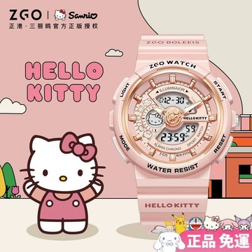 【台灣現貨】正港ZGO手錶三麗鷗電子手錶學生手錶Kitty女生女童手錶多功能戶外運動防水兒童手錶夜光考試禮物8573