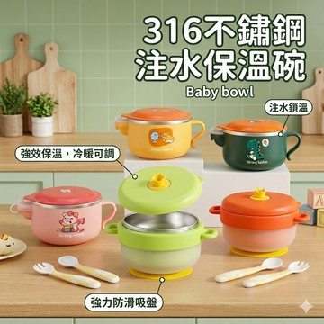 現貨〔不銹鋼碗】316不鏽鋼碗 兒童吸盤保溫碗 ♥ 防燙設計 恆溫注水 副食品碗 寶寶餐具 防滑吸盤碗 分離式 易清洗