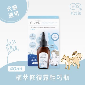 【????限量索取】「植萃修復露｜體驗組29元加購」1入