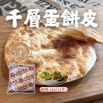 金品千層蛋餅皮(25入裝/包)千層蛋餅皮 片 冷凍蛋餅皮 蛋餅 餅皮 方便料理 早餐 點心 下午茶