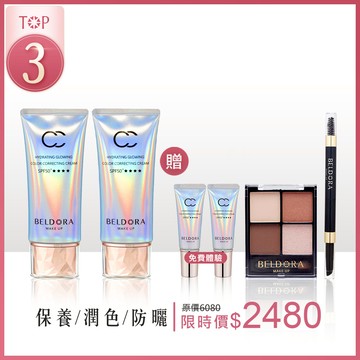 極光CC霜2入 贈 極光CC霜8g*2+極光完美眼妝套組