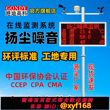 {可打統編 保固一年}工地揚塵在線監測系統光散射粉塵檢測儀PM10pm2.5噪音環境檢測