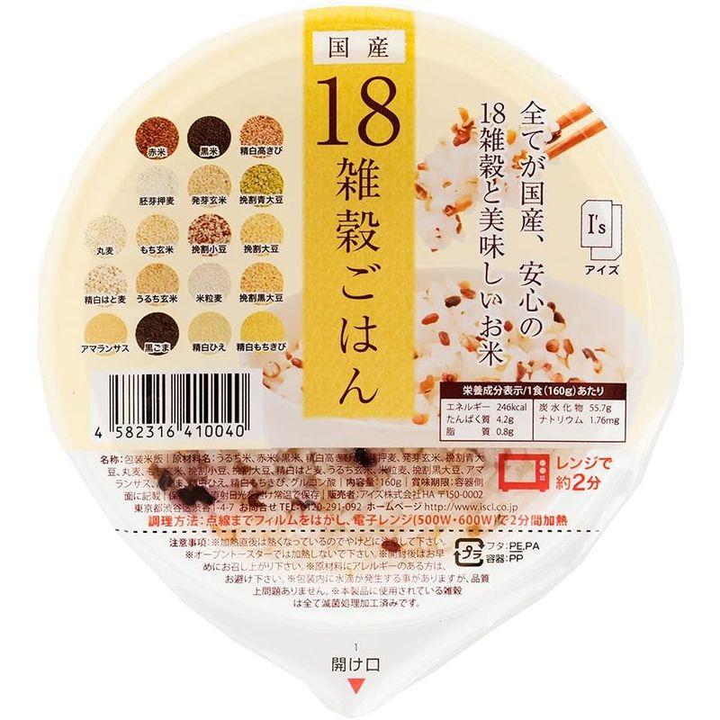 アイズ 国産18雑穀ごはん 160g×3個