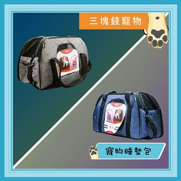 ◎三塊錢寵物◎Gen7Pets寵物睡墊包，通勤包、外出提包、睡床