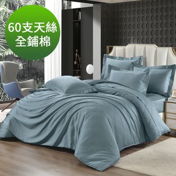 Saint Rose 頂級60高支數 日旅款-月河藍 加大 100%天絲全鋪棉床包兩用被四件組