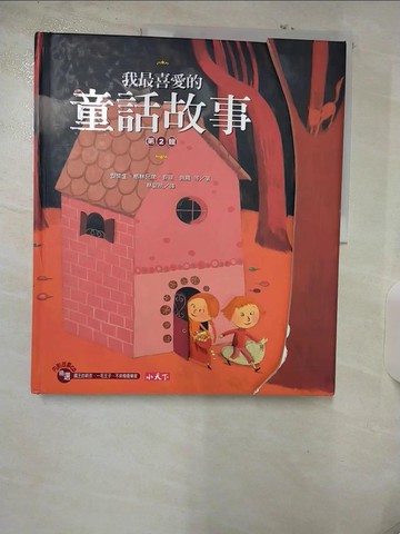 【書寶二手書T7／兒童文學_UHP】我最喜愛的童話故事第2輯_安徒生、格林兄弟、查理．佩羅
