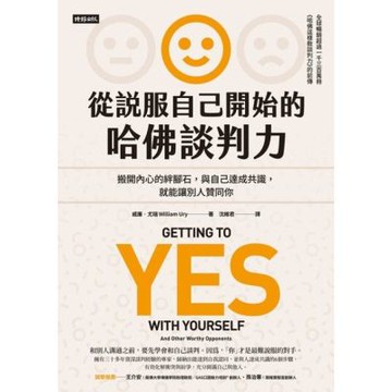 從說服自己開始的哈佛談判力〔談判經典暢銷升級版〕_Readmoo 讀墨電子書