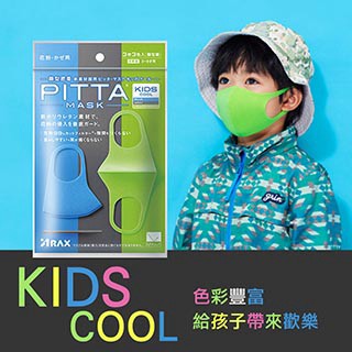 其他口罩 日本PITTA MASK 高密合可水洗重複使用口罩 藍綠灰 兒童款(3入/袋)