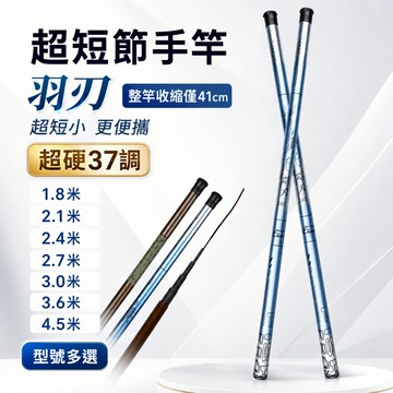 熱銷現貨🐟 37硬釣手釣竿 超短手竿 偷跑竿 溪流竿 溪釣竿 池釣竿 蝦竿 手竿 硬調手竿 魚竿 河邊釣魚