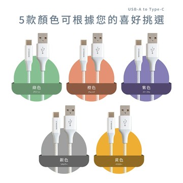 【REAICE】USB-A to Type-C 1.2M 耐磨編織快充/傳輸線｜Android/安卓手機/平板適用｜共5色