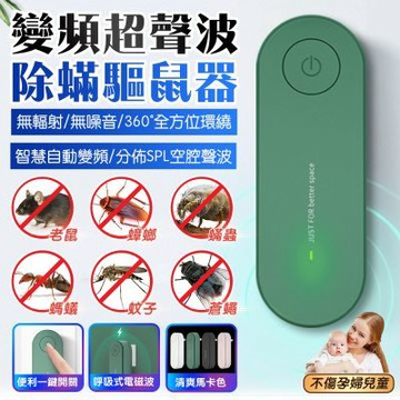 【FJ】變頻超聲波除螨驅鼠器U9 (2入組) 適用於老鼠、蚊蟲、蟎蟲