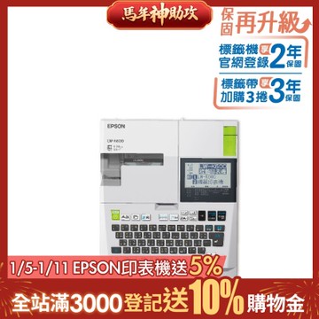 EPSON LW-K600 手持式高速列印標籤機