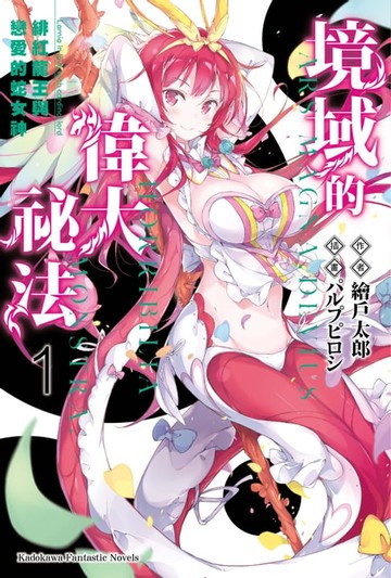 【電子書】境域的偉大祕法 (1)