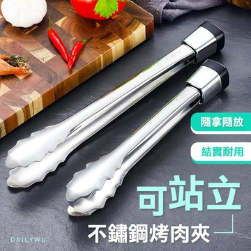 【台灣現貨】絕美可站立304不鏽鋼烤肉夾 料理夾 牛排夾 烤肉夾 烘焙夾 不鏽鋼食物夾