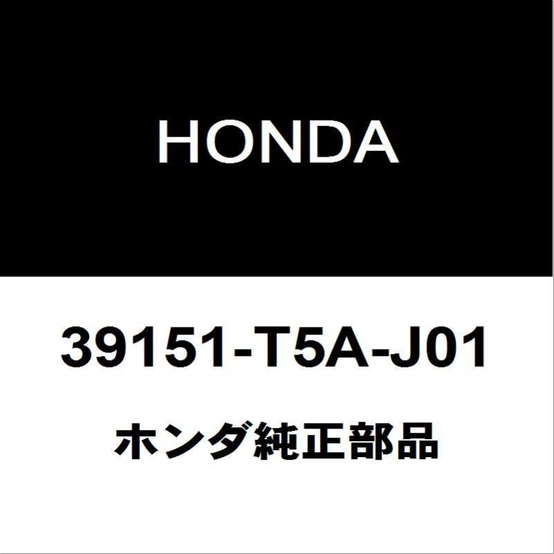 ホンダ純正 フィット アンテナ 39151-T5A-J01 通販 LINEポイント最大0.5%GET LINEショッピング