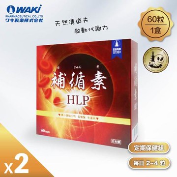 【日本WAKI 百年藥廠】補循素蚓激酶-益生菌膠囊(60粒/盒)x2盒 (日本專利  HLP  紅蚯蚓)-健