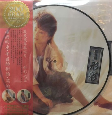 【停看聽音響唱片】【黑膠LP】鳳飛飛：彤彩限量版紀念彩膠