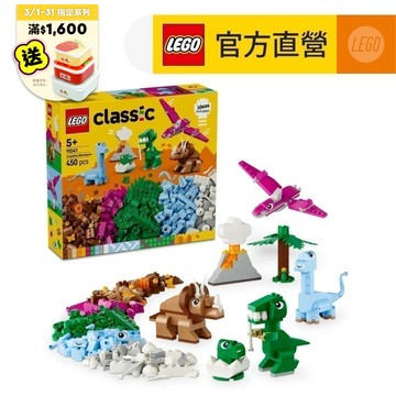 【LEGO樂高】經典套裝 11041 創意恐龍套裝(恐龍玩具 幼兒積木)