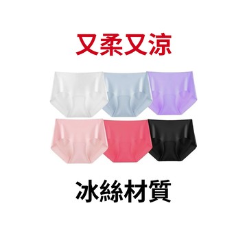 【蝦皮直營】冰絲內褲 涼感內褲 透氣內褲 內褲 女用內褲 舒適內褲 女生內褲 素色內褲 中腰內褲 E013