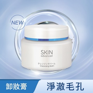 Skin Advanced 卓沿白金紓潤保濕卸妝膏 80g