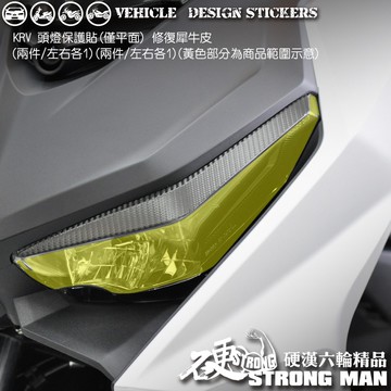 【硬漢六輪精品】 KYMCO KRV 180 KRV180 定位燈 造型貼 & 卡夢貼 加購 大燈保護膜 (版型免裁切)