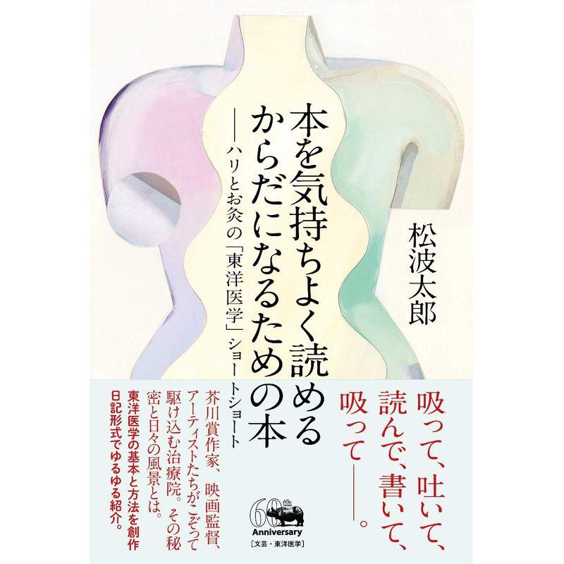 本を気持ちよく読めるからだになるための本