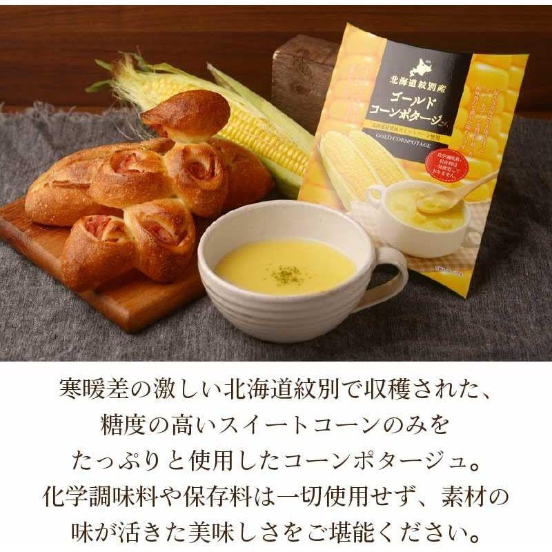 北海道ダイニングキッチン ゴールドコーンポタージュ(20g×4食入) たまねぎポタージュ(20g×4食入) かぼちゃポタージュ(20g×4食