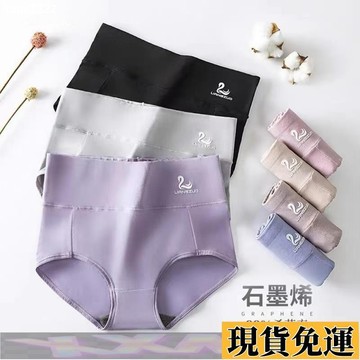 XXNY白天鵝 高腰石墨烯抑菌內褲女 100%純棉 舒適透氣 3D提臀收腹女士內褲 不卡襠