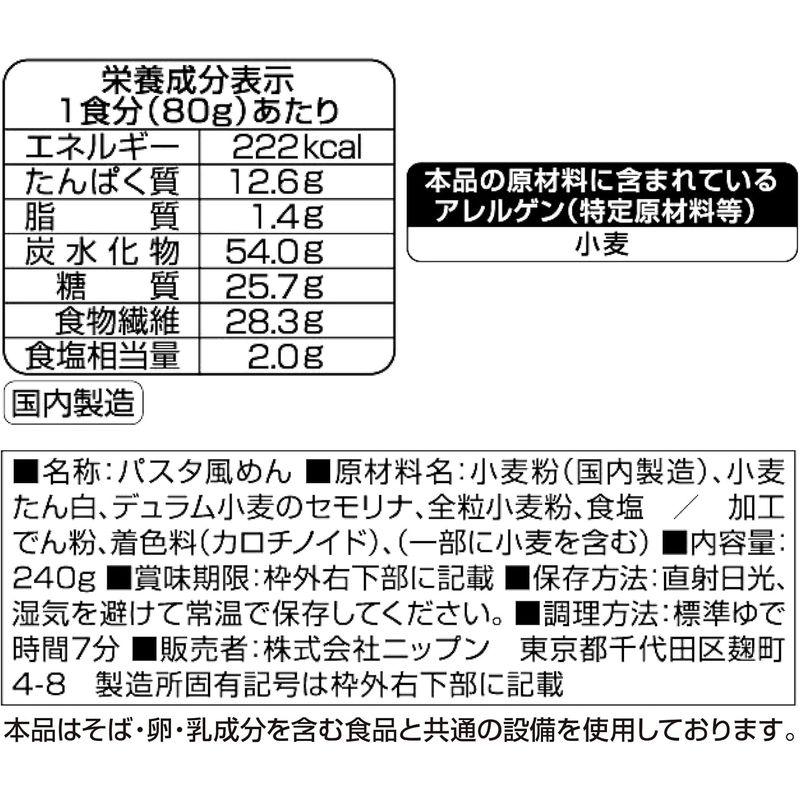 ニップン オーマイ 糖質50％オフパスタ 240g×5袋