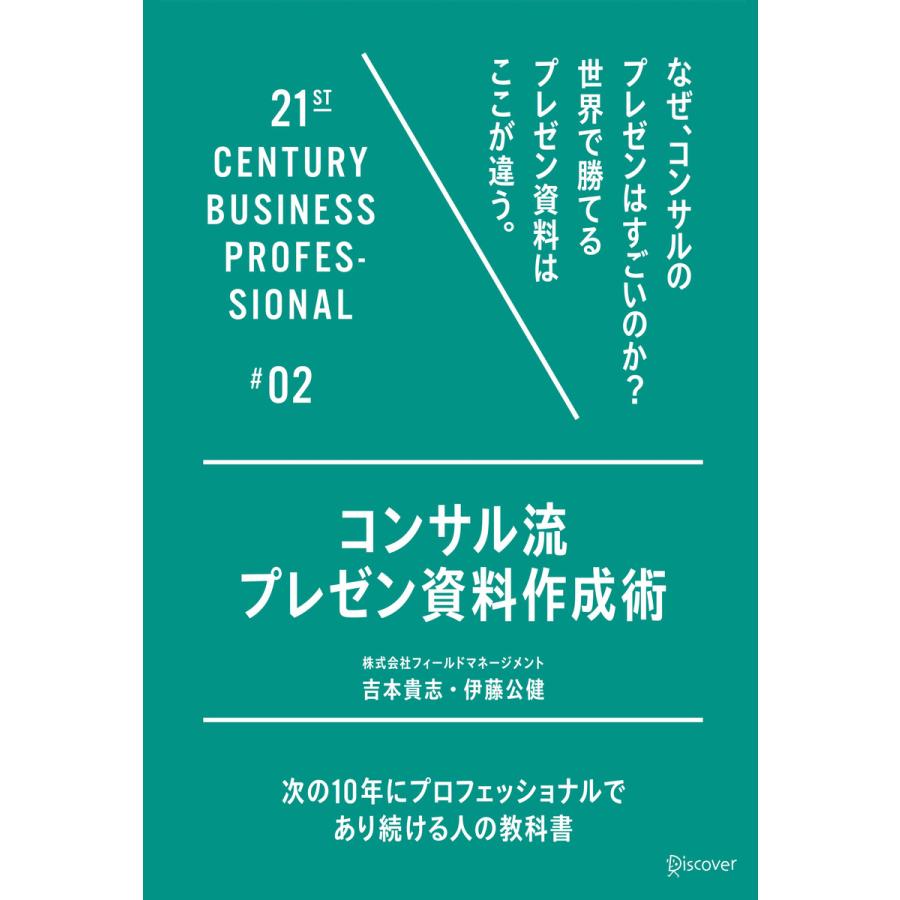 コンサル流プレゼン資料作成術