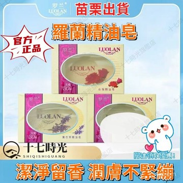 ☀️臺灣出貨☀️ 玫瑰橄欖香皂 羅蘭玫瑰精油皂 留香洗臉沐浴 高檔手工皂 男女士透明香皂 洗臉潔麵香皂 薰衣草香皂