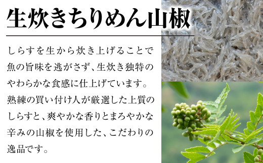 淡路島 高栄水産、生炊きちりめん山椒2点セット 600g（300g×2箱）