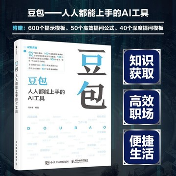 正版有貨🔥豆包：人人都能上手的AI工具