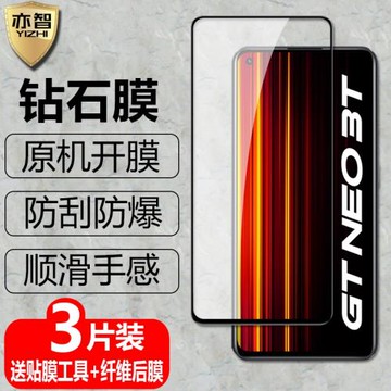 適用realme真我GTNeo3T海外版黑邊鋼化膜RMX3371全屏覆蓋RMX3372防爆玻璃膜5G手機高清抗指紋防藍光保護貼