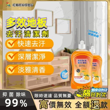 8H出貨✨地板清潔劑 玻璃清潔劑 地板清潔液 磁磚清潔劑 養護合一 橙油精華 浴室清潔劑 強力去汙清潔劑