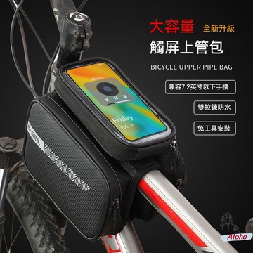 戶外騎行掛包 大號自行車前梁包 山地車手機收納 單車前掛車把包 防水掛包 騎行裝備 防水手機包 腳踏車掛包