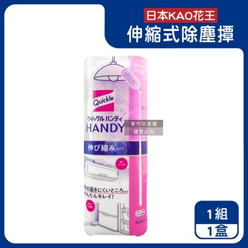 【日本KAO花王】Quickle伸縮式除塵撢清潔組（握把1支＋撢布1入）/盒（最長約100cm，4段角度調節拂撢，雙面毛絨吸塵刷，車內打掃撢，替換式清塵掃）_廠商直送