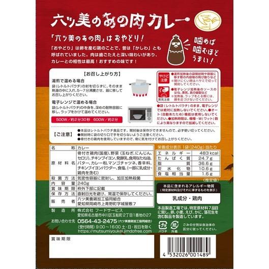 六ツ美のあの肉カレー　スパイシー味（辛口）５個入り