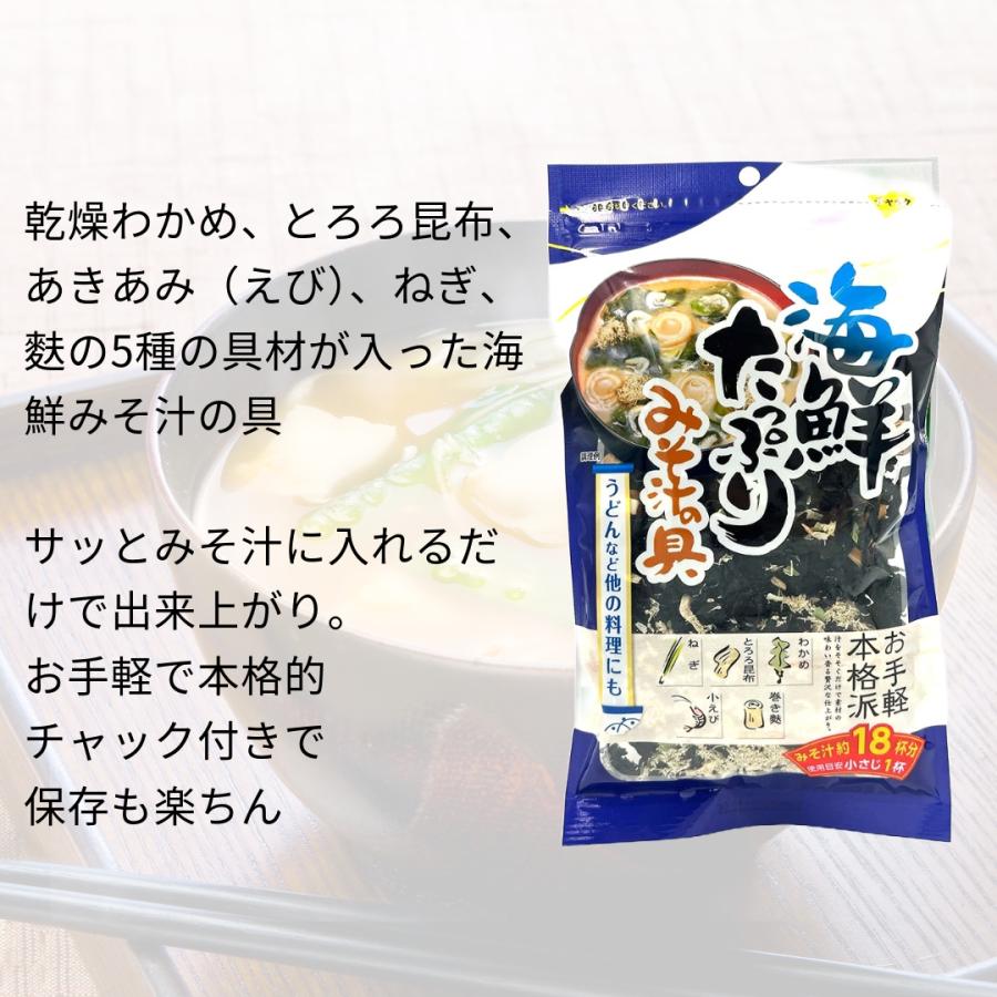 みそ汁の具 海鮮たっぷり 味噌汁の具 乾燥 54杯分 35g 3袋 インスタント 簡単調理