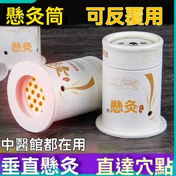 精選好物🌈正品艾灸盒罐筒懸灸筒艾灸固定貼家用小灸筒懸灸艾柱工具艾灸器具傢用艾灸罐 便攜式艾灸筒 艾灸盒 隨身灸