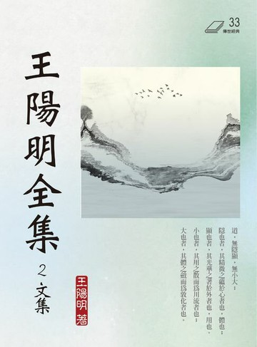 【電子書】王陽明全集2：文集