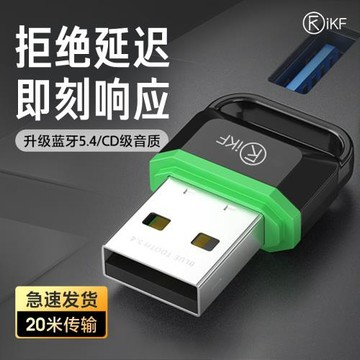 iKF藍牙適配器5.4臺式機電腦usb模塊無線耳機音響免驅動發接受器