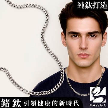 MASSA-G Titanium T03 堅韌純鈦項鍊(5.5mm粗)