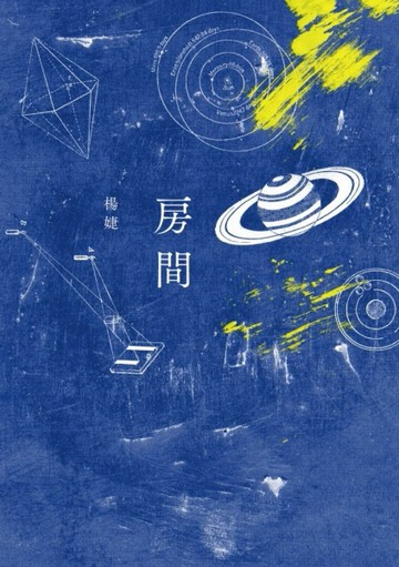 房間[二手書_普通]