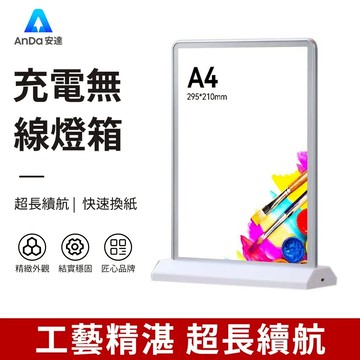 【AnDa 安達】燈箱 雙面燈箱 吧台式燈箱 可充電款led桌面A4燈牌 充電發光菜單菜譜廣告牌 台式燈箱